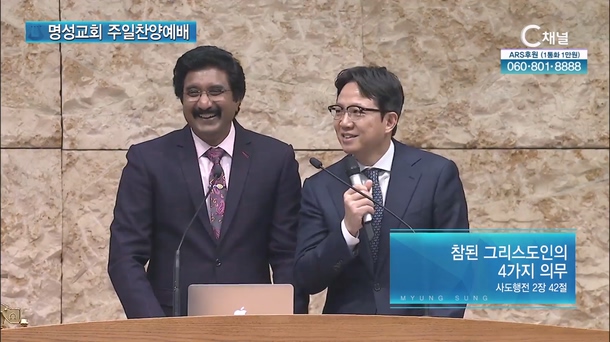 [2024┃02┃04 명성교회 주일찬양예배] 참된 그리스도인의 4가지 의무┃인도 갈보리템플교회 사티쉬 쿠마르 목사┃명성교회 김하나 담임목사 [C채널]	