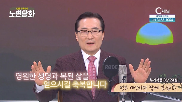 전도 대상자와 함께 보십시오┃김동기 목사 [노변담화] 961회	
