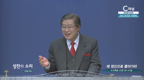 제 정신으로 돌아가라┃성찬의 소리 오원호 목사	