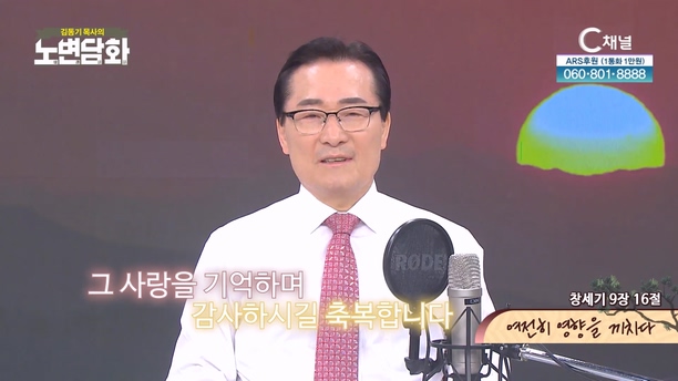여전히 영향을 끼치다┃김동기 목사 [노변담화] 962회	