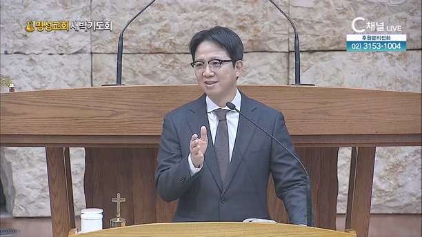 [2024┃02┃06 명성교회 새벽기도회] 아볼로와 함께하라┃명성교회 김하나 담임목사 [C채널]	