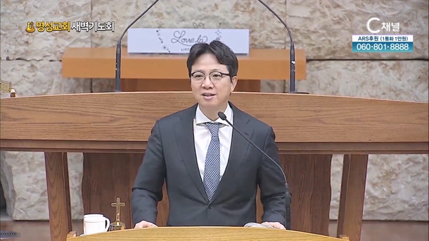 [2024┃02┃05 명성교회 새벽기도회] 일꾼의 자세┃명성교회 김하나 담임목사 [C채널]	
