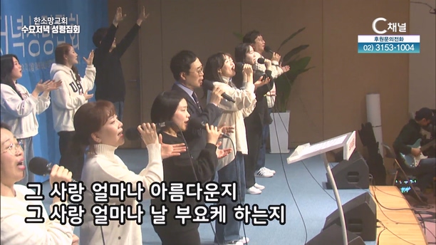 한소망교회 수요저녁 성령집회	68회		