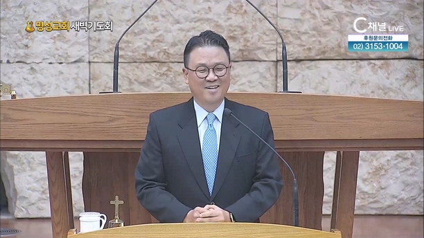 [2024┃02┃07 명성교회 새벽기도회] 내 인생 최고의 날┃김효익 목사 (미국 뉴저지 예수 제일 연합감리교회) [C채널]	