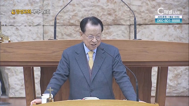 [2024┃02┃09 명성교회 새벽기도회] 명성교회 김삼환 원로목사 [C채널]	