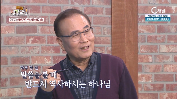 진석호 목사 첫 번째 9강 - 영혼 관리와 성경 읽기(3) [소문난 성경교실] 225회   		