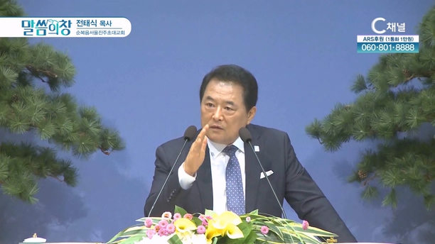 순복음서울진주초대교회 전태식 목사		