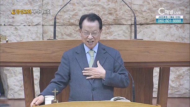 [2024┃02┃08 명성교회 새벽기도회] 명성교회 김삼환 원로목사 [C채널] 	