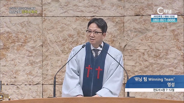 [2024┃02┃08 스페셜 오직주님 명성의 워십] 316회┃위닝 팀 Winning Team 영성┃명성교회 김하나 담임목사 [C채널] 	