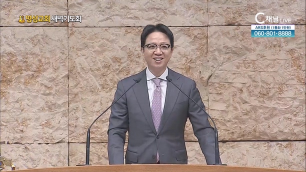 [2024┃02┃10 명성교회 새벽기도회] 지혜는 칼보다 귀하다┃명성교회 김하나 담임목사 [C채널]	