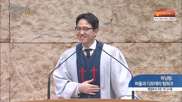 [2024┃02┃11 오직주님 명성의 워십] 위닝팀: 바울과 디모데의 팀워크┃명성교회 김하나 담임목사 [C채널]	