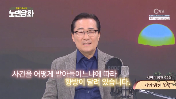 아가바의 노력┃김동기 목사 [노변담화] 966회	