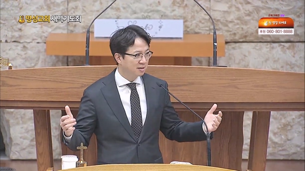 [2024┃02┃12 명성교회 새벽기도회] 마음의 집을 정리하라┃명성교회 김하나 담임목사 [C채널]	