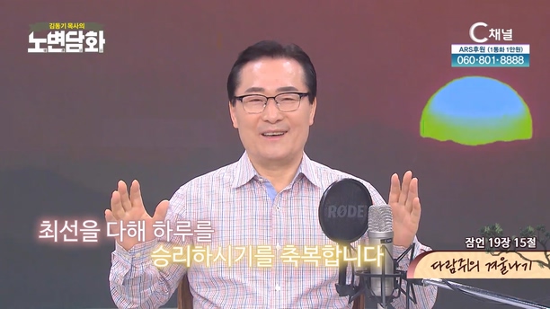 다람쥐의 겨울나기┃김동기 목사 [노변담화] 968회 	