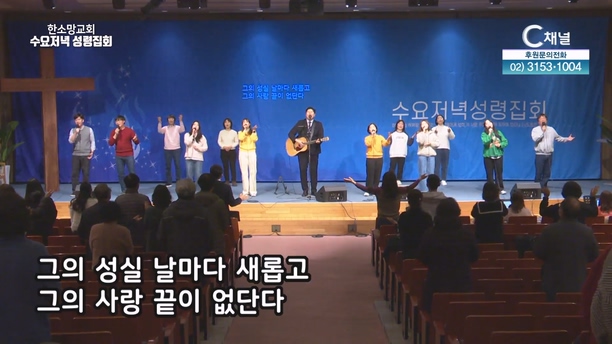 한소망교회 수요저녁 성령집회	69회		