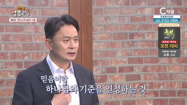 이성훈 목사 세 번째 6강┃크리스천 삶의 기준 [소문난 성경교실] 227회 		