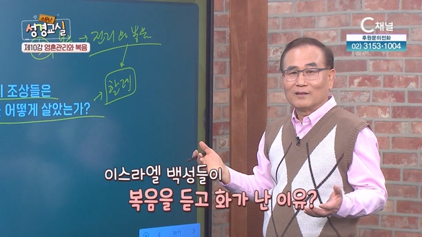 진석호 목사 첫 번째 10강 - 영혼 관리와 복음 [소문난 성경교실] 229회  		