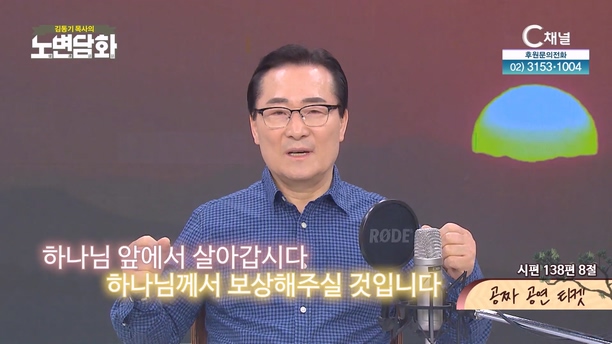 공짜 공연 티켓┃김동기 목사 [노변담화] 969회	
