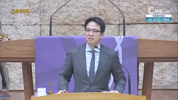 [2024┃02┃16 명성교회 새벽기도회] 감사함으로 받으라┃명성교회 김하나 담임목사 [C채널]		