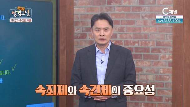 이성훈 목사 세 번째 7강┃1+1=2의 사랑 [소문난 성경교실] 231회  		
