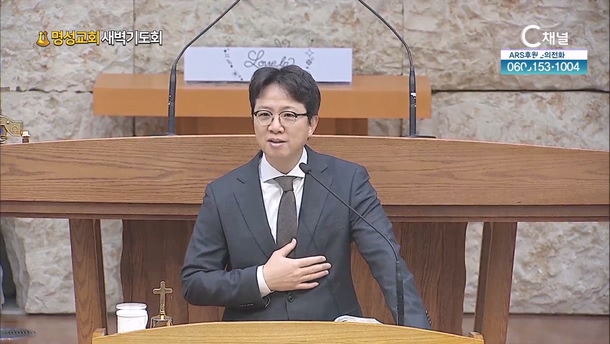 [2024┃02┃19 명성교회 새벽기도회] 잘 안되는 날이 있습니다┃명성교회 김하나 담임목사 [C채널]	