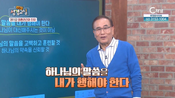 진석호 목사 첫 번째 10강 - 영혼 관리와 치유 [소문난 성경교실] 233회   			