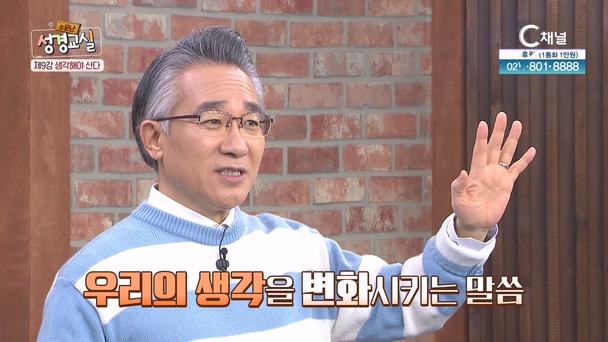 장찬영 목사 세 번째 9강 - 생각해야 산다 [소문난 성경교실] 232회 		