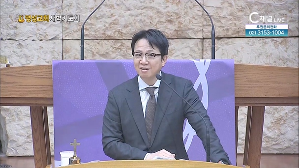 [2024┃02┃23 명성교회 새벽기도회] 끝까지 깨어있어야 하는 이유┃명성교회 김하나 담임목사 [C채널]	