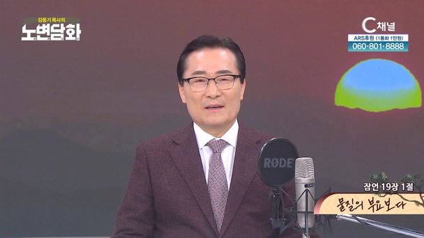 물질의 부요보다┃김동기 목사 [노변담화] 975회	