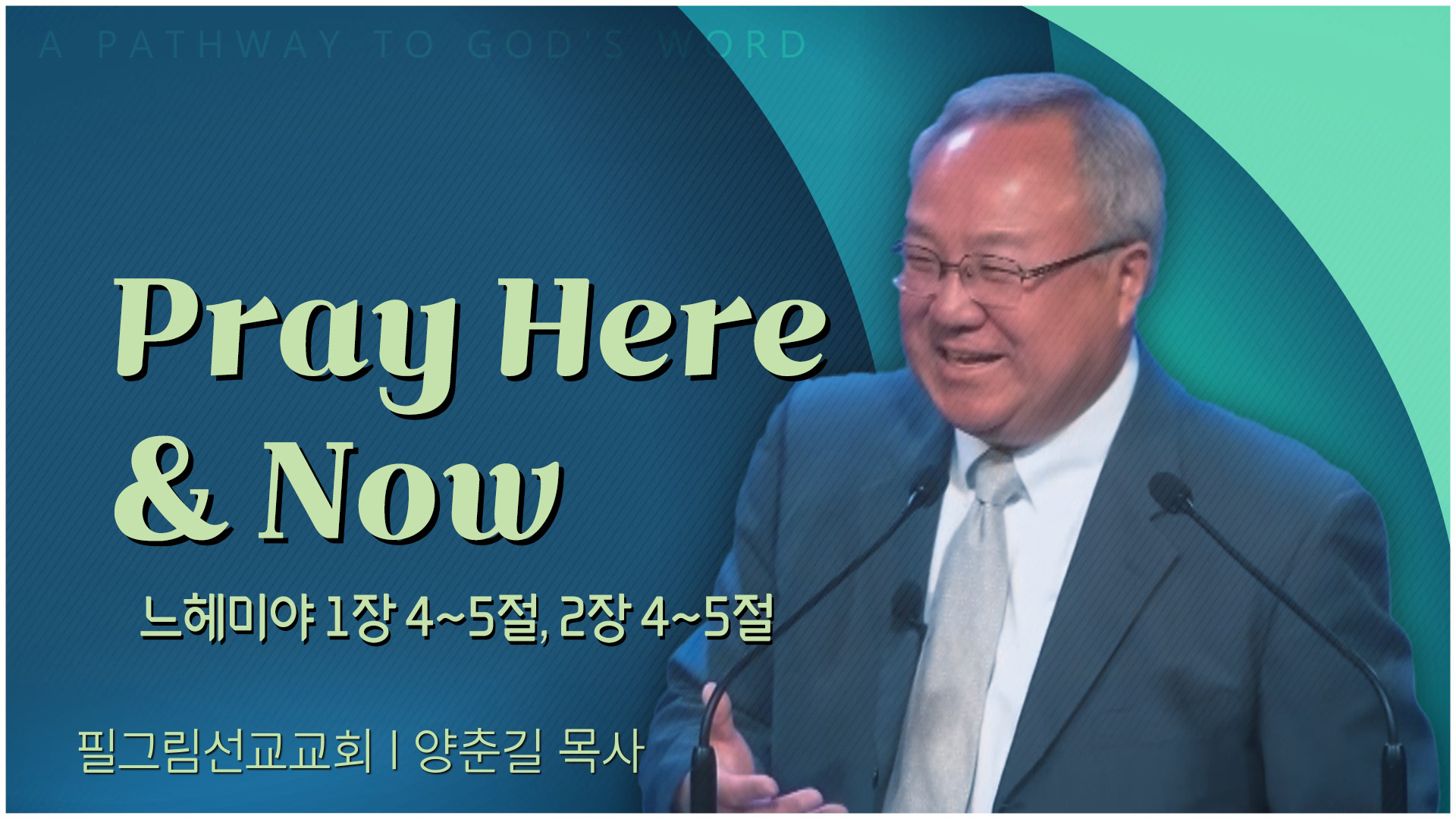 Pray Here & Now┃필그림교회 양춘길 목사		