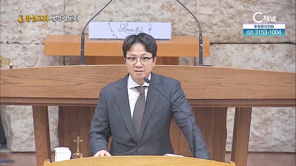 [2024┃02┃26 명성교회 새벽기도회] 깊은 곳의 의미┃명성교회 김하나 담임목사 [C채널]	