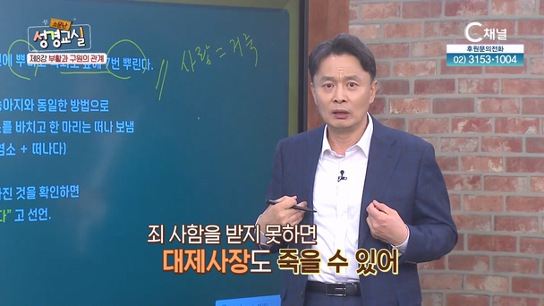 이성훈 목사 세 번째 8강┃부활과 구원의 관계 [소문난 성경교실] 235회   		