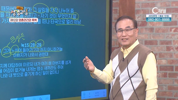 진석호 목사 첫 번째 12강 - 영혼 관리와 축복 [소문난 성경교실] 237회    		