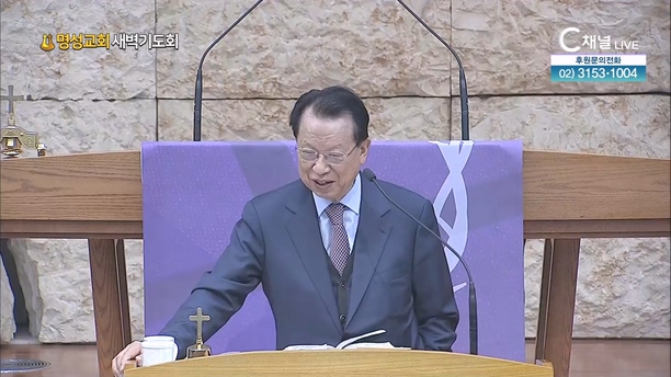 [2024┃03┃06 명성교회 새벽기도회] 명성교회 김삼환 원로목사 [C채널]	