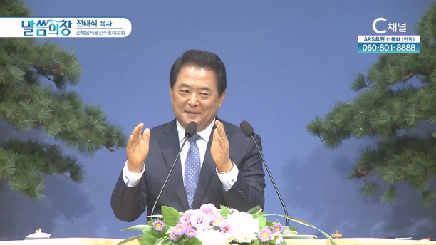 순복음서울진주초대교회 전태식 목사 [C채널]			