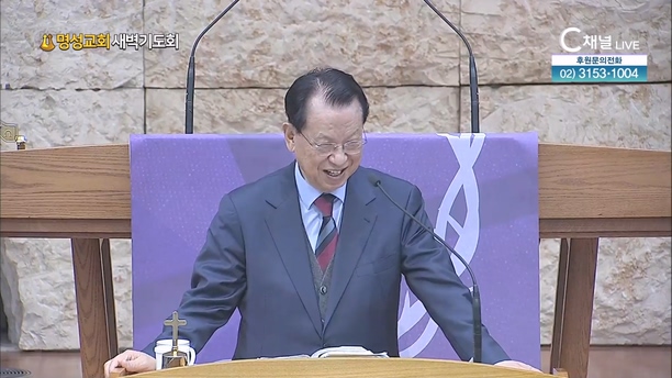 [2024┃03┃07 명성교회 새벽기도회] 명성교회 김삼환 원로목사 [C채널] 	