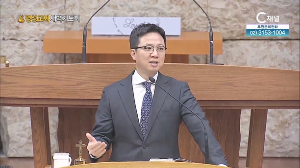 [2024┃03┃11 명성교회 새벽기도회] 자연과 세상과 교회┃명성교회 김하나 담임목사 [C채널]	