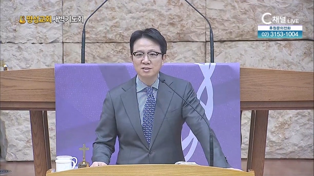 [2024┃03┃13 명성교회 새벽기도회] 예수님처럼┃명성교회 김하나 담임목사 [C채널]	