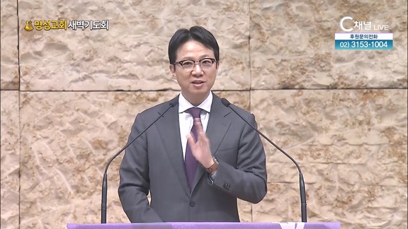 [2024┃03┃16 명성교회 새벽기도회] 찬양에 담겨 있는 믿음┃명성교회 김하나 담임목사 [C채널]	
