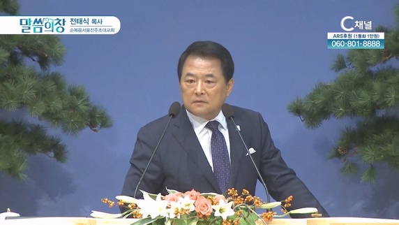 순복음서울진주초대교회 전태식 목사 [C채널]			
