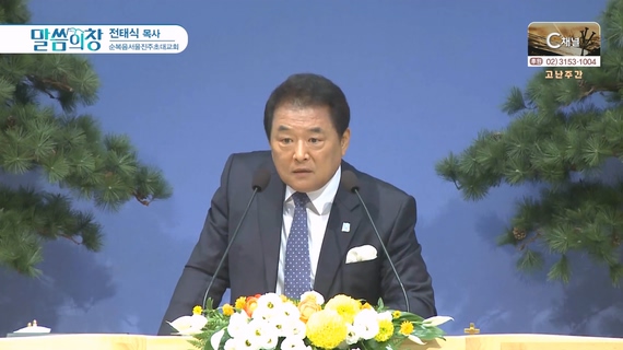 순복음서울진주초대교회 전태식 목사 [C채널]			