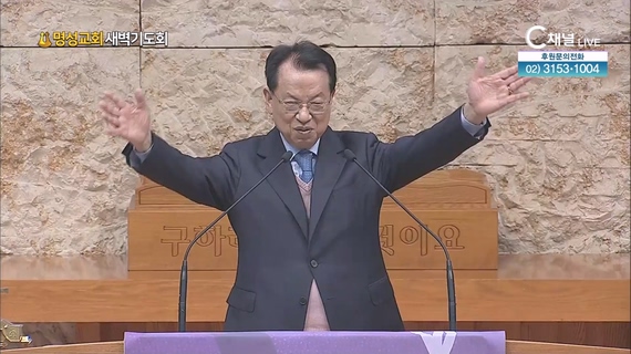 [2024┃03┃29 명성교회 새벽기도회] 명성교회 김삼환 원로목사 [C채널]	