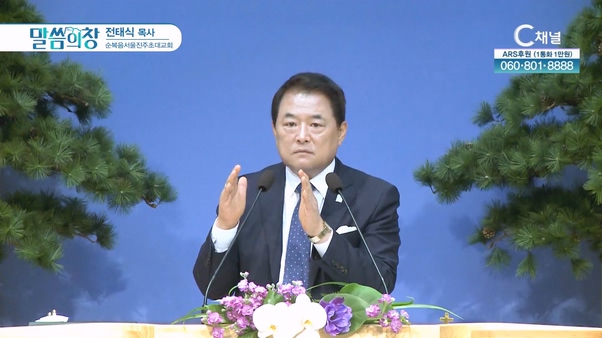 순복음서울진주초대교회 전태식 목사 [C채널]			