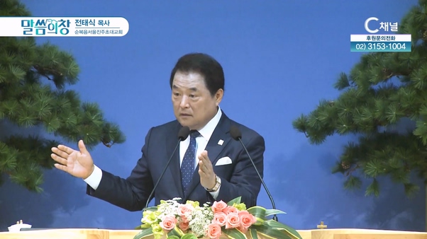 순복음서울진주초대교회 전태식 목사 [C채널]			