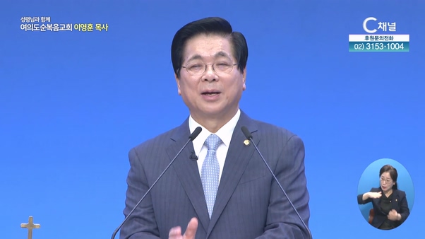 십자가의 축복┃여의도순복음교회 이영훈 목사	