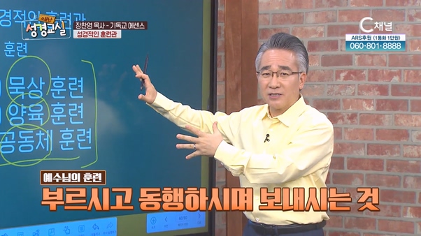 장찬영 목사 네 번째 15강 - 사역하는 삶 [소문난 성경교실] 261회 		