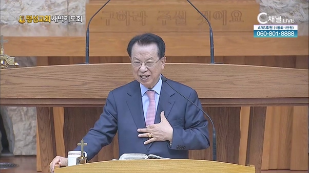 [2024┃05┃02 명성교회 새벽기도회] 명성교회 김삼환 원로목사 [C채널] 	