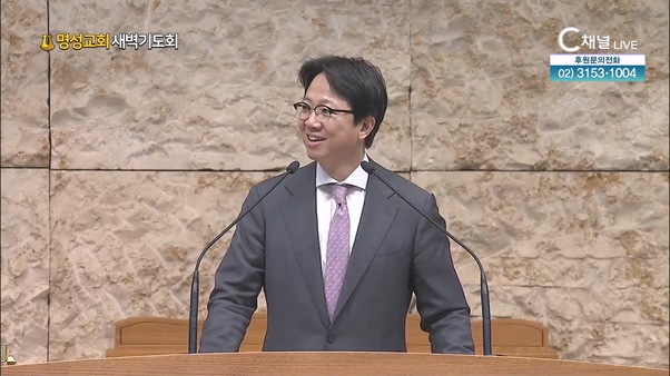 [2024┃05┃04 명성교회 새벽기도회] 우물물의 가치┃명성교회 김하나 담임목사 [C채널]		