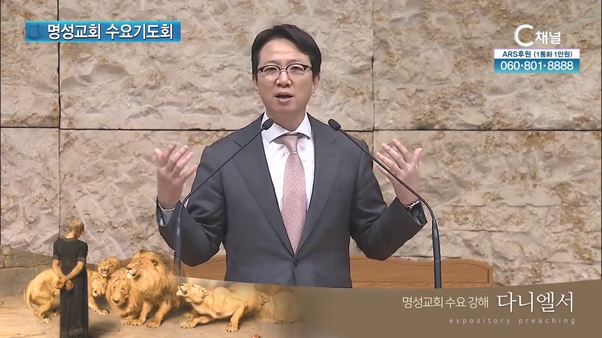 [2024┃05┃08 명성교회 수요기도회] 하나님이 다스리시는 줄을 깨달은 후에야┃명성교회 김하나 담임목사 [C채널]	
