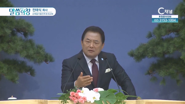 순복음서울진주초대교회 전태식 목사 [C채널]			